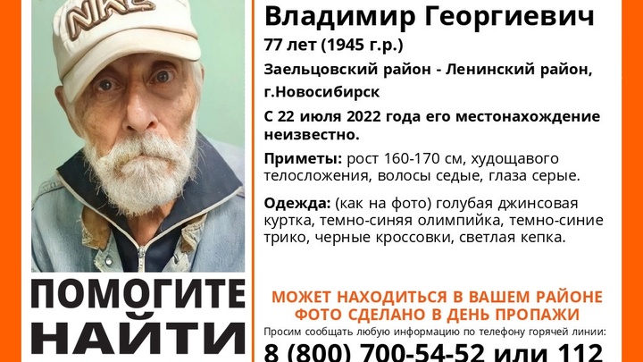 77-летний пенсионер пропал в Заельцовском районе Новосибирска