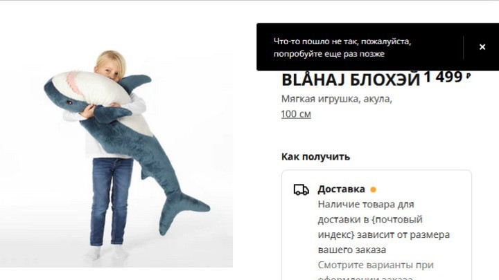 У Икеа упал сайт после начала распродажи