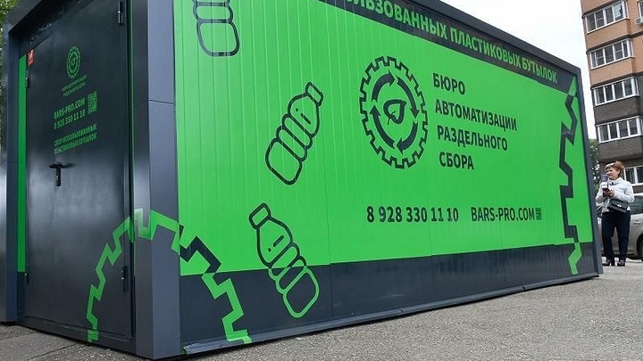 На Кубани установят 600 автоматов по приёму пластиковых бутылок и алюминиевых банок в 2022 году