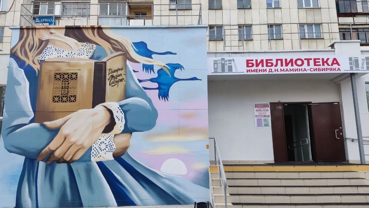 На челябинской библиотеке нарисовали мечтающую девушку без головы