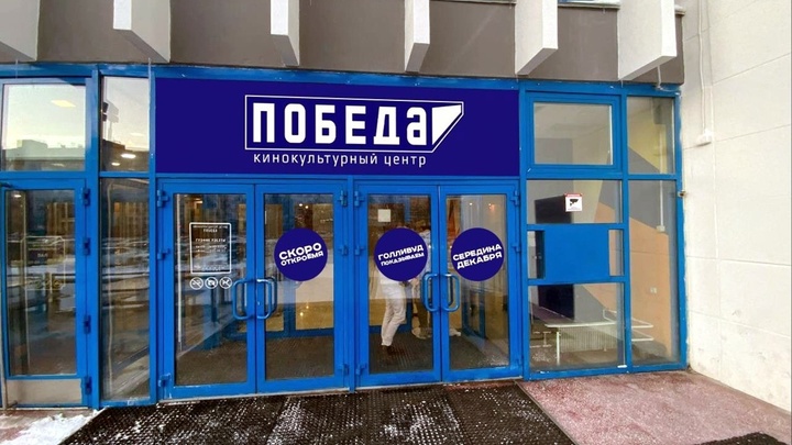 8 лет спустя. В Челябинске открывают кинотеатр Победа в новом виде