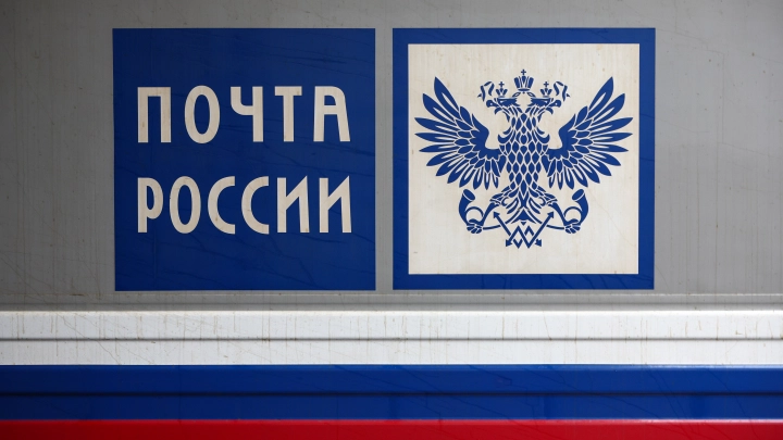 График работы Почты России с 12 по 15 июня 2025
