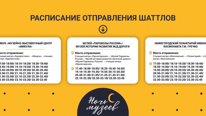 программаночьмузеев4.jpg