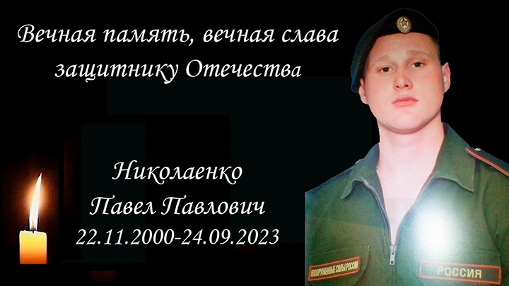 Тракторист Павел Николаенко из Новосибирской области погиб в зоне СВО