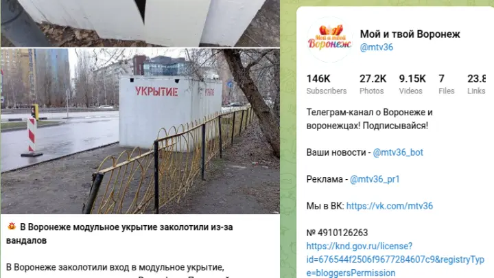 Жители Воронежа превратили бетонное укрытие от ракетных атак в туалет