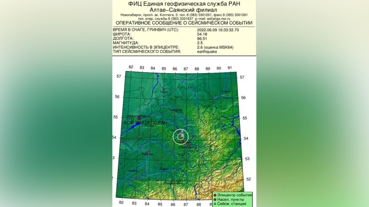 Землетрясение произошло минувшей ночью в Кузбассе