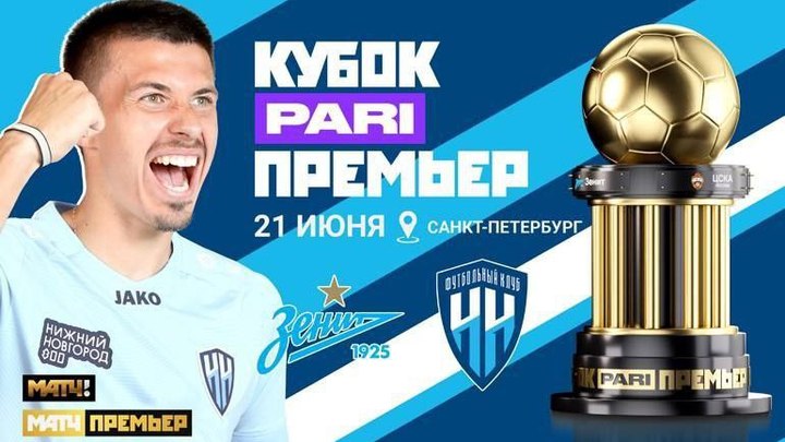 Товарищеский матч Зенит - Нижний Новгород 21 июня 2022 года: где смотреть трансляцию