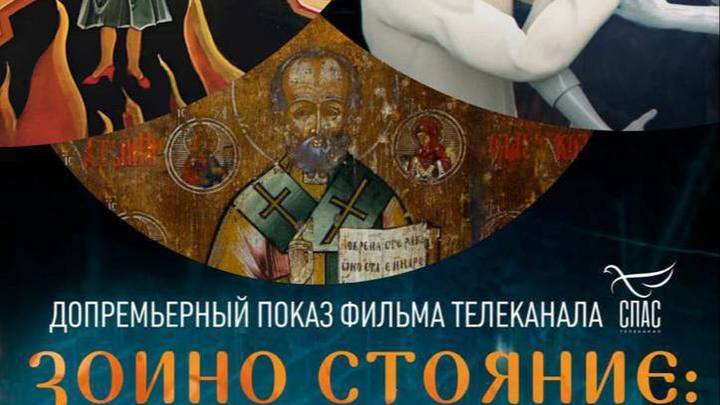 18 декабря в Самаре пройдет предпремьерный показ фильма Зоино стояние