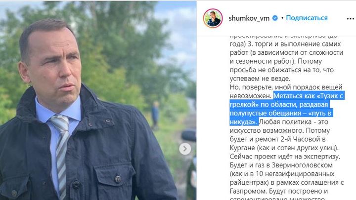 Губернатор Шумков сказал, что не уподобится Тузику с грелкой