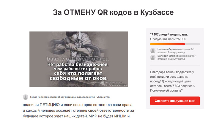 Петиция за отмену QR-кодов в Кузбассе уже набрала больше 17 000 подписей