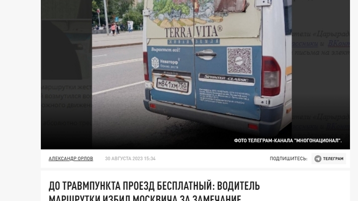 В Подмосковье уволен избивший пассажира водитель маршрутки – мигрант