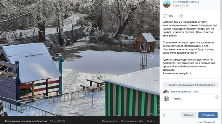 В Кургане канализация детского сада затопила детские площадки