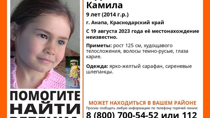 Продолжают исчезать дети: в Анапе во время прогулки пропала девятилетняя девочка