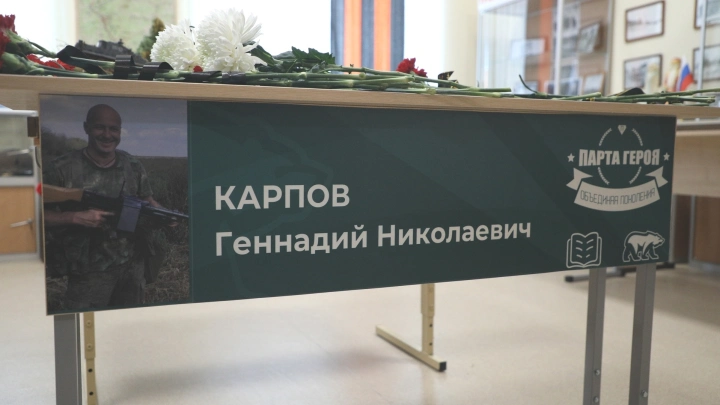 Парта Героя открыта в Наро-Фоминской школе в память о бойце СВО