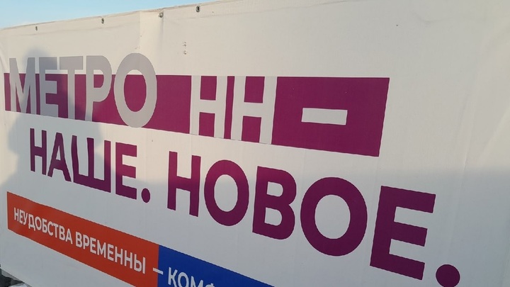 Котлован для нижегородской станции метро на площади Сенной вырыли на 16 метров
