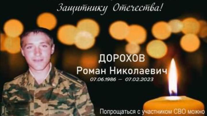 В Новосибирской области простились бойцом ЧВК Вагнер Романом Дороховым