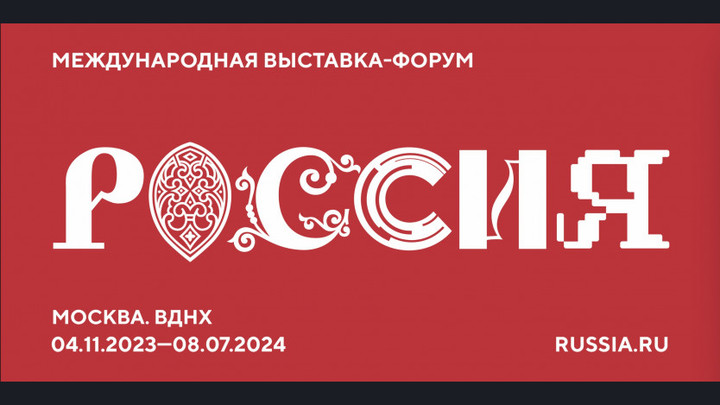 Интерактивный СКИФ и кинотеатр появятся на обновленном стенде Новосибирской области на выставке Россия