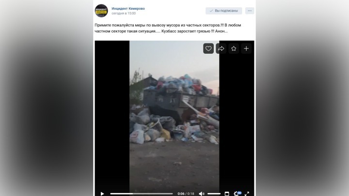Свалка мусора возмущает жителей кузбасского города и приводит в отчаяние