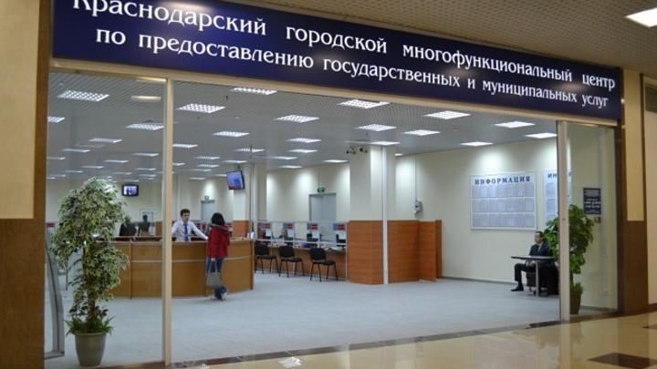 В Краснодаре закрыли МФЦ на «Красной Площади»
