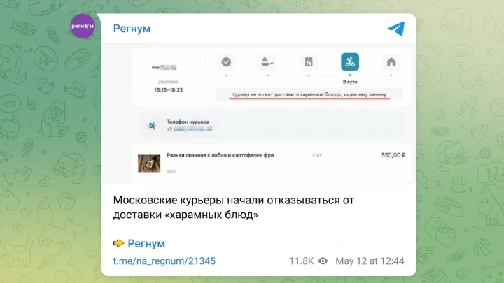 Муфтий Подмосковья поддержал отказ курьеров доставлять свинину