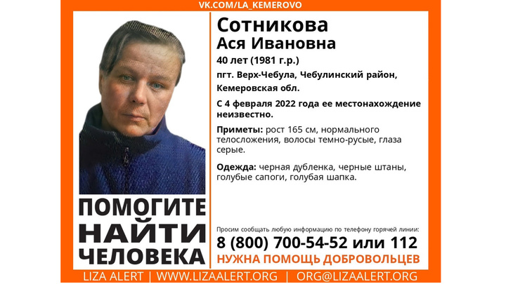 В Кузбассе разыскивают женщину в голубых сапогах
