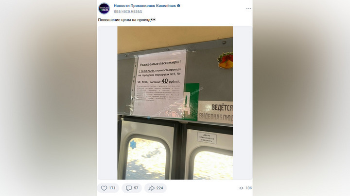 Стоимость проезда в Прокопьевске повысится до 40 рублей