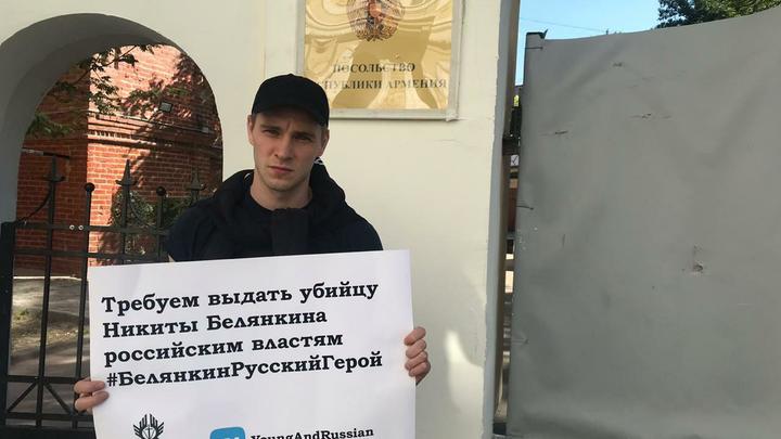 Активисты молодежного крыла ВРНС вышли в пикет с требованием выдать убийцу русского героя Белянкина