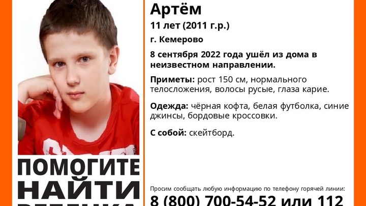 11-летний мальчик В Новосибирской области ищут 11-летнего мальчика из Кемерова