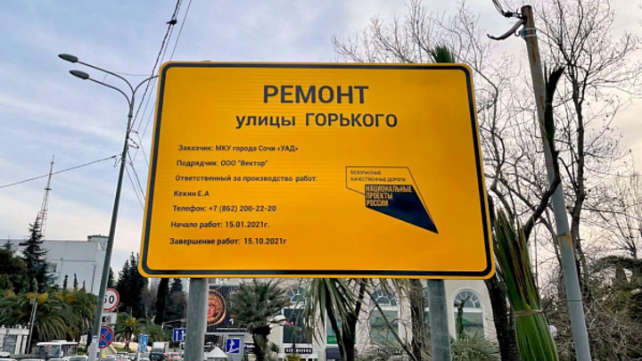 В Сочи ремонт улицы Горького обещают завершить к 1 мая