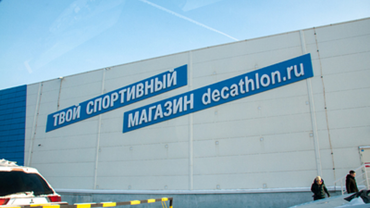 В Новосибирске до конца года может вновь заработать магазин Decathlon
