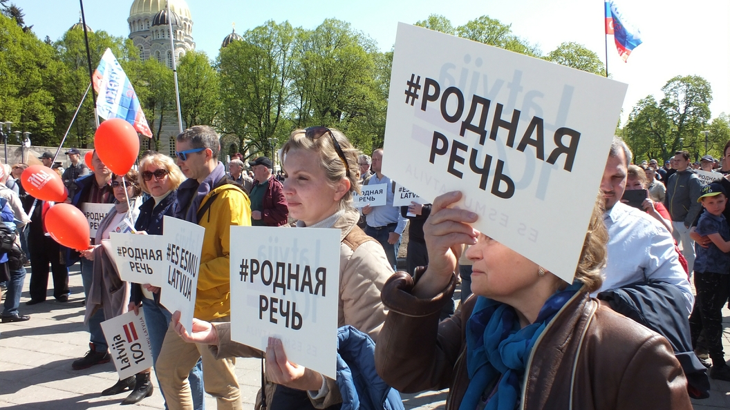 Запрещенное образование. В Латвии запретили русский язык. Запрет на образование. Латвия запрет. Русские в Латвии.