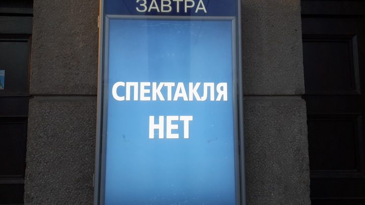 МДТ под угрозой закрытия: какие нарушения нашли при проверке театра
