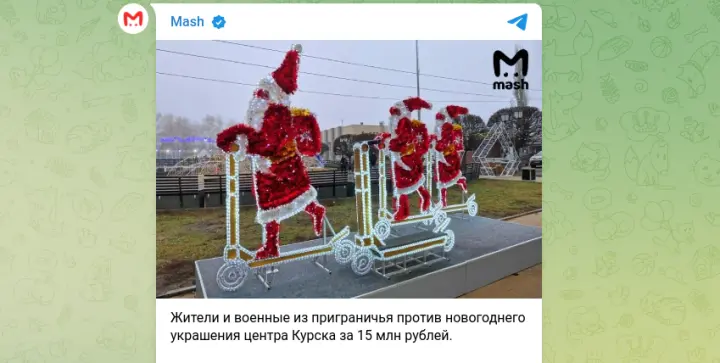 Беженцы и военные раскритиковали новогоднее украшение Курска за 12 миллионов