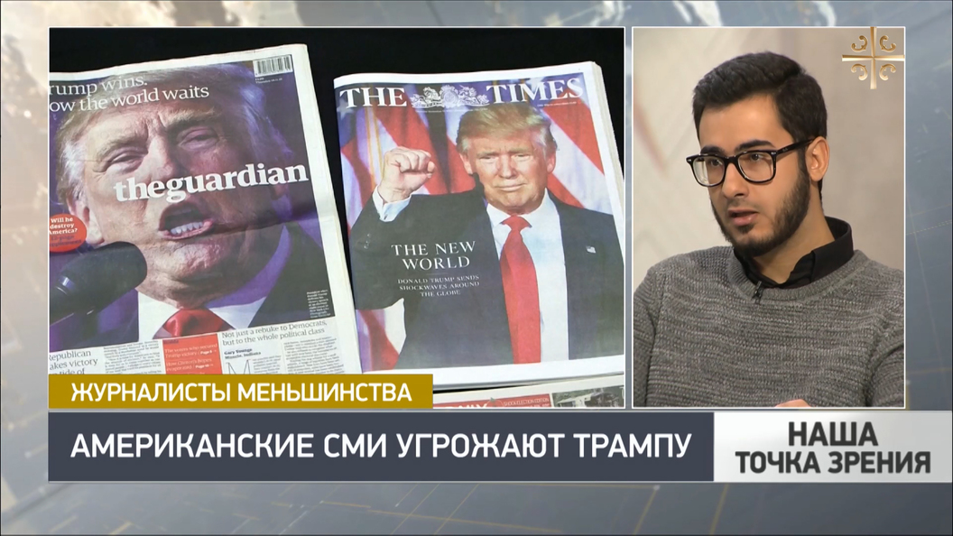 Журналисты меньшинства Журналисты меньшинства