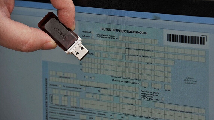 Выплаты по больничному листу работники могут проверить онлайн