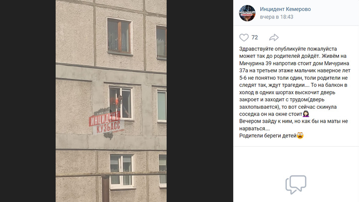 “Ждут трагедии”: судьба мальчика в окне беспокоит жителей Кемерова