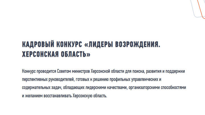 В Ростове-на-Дону завершился полуфинал Лидеров возрождения для жителей Херсонщнины и Запорожья