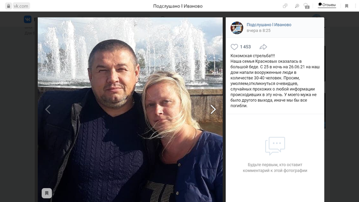 Супруга «кохомского стрелка» через соцсети обратилась к очевидцам преступления