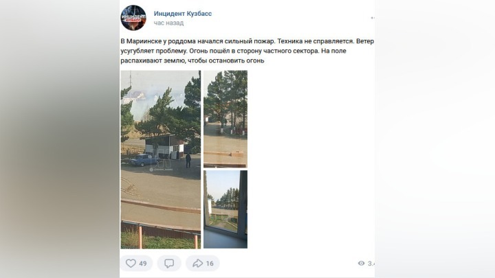 Возле роддома в кузбасском городе произошел сильный пожар
