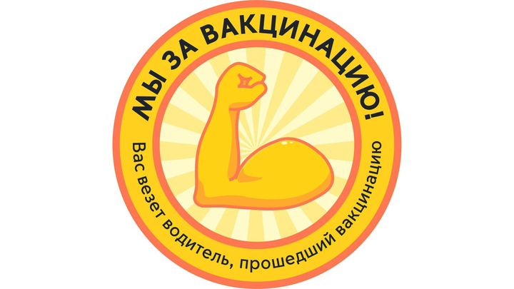 С сегодняшнего дня в Подмосковье запрещено работать непривитым водителям
