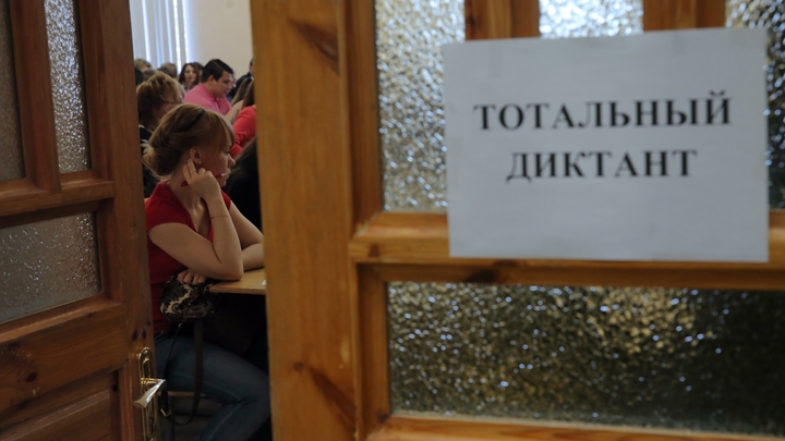 Янот с ызмальства координально филосовствует: названы основные ошибки Тотального диктанта