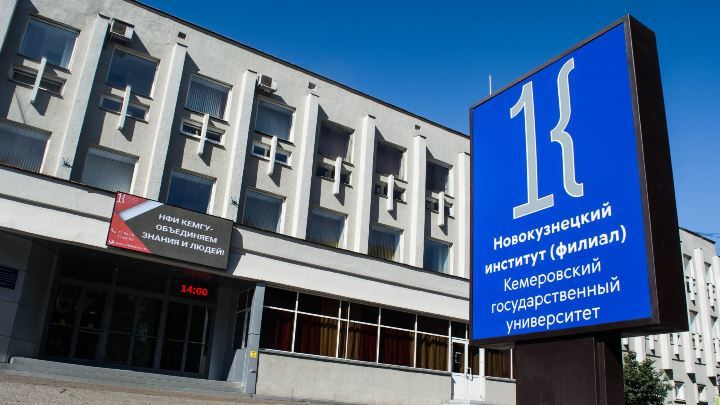 В Новокузнецке переименовали филиал Кемеровского госуниверситета
