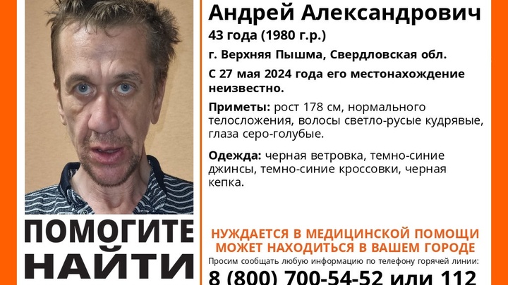 На Урале объявили в розыск кудрявого мужчину, пропавшего по дороге в магазин