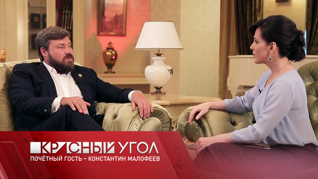 Красный угол с Еленой Шаройкиной. В гостях Константин Малофеев Красный угол с Еленой Шаройкиной. В гостях Константин Малофеев