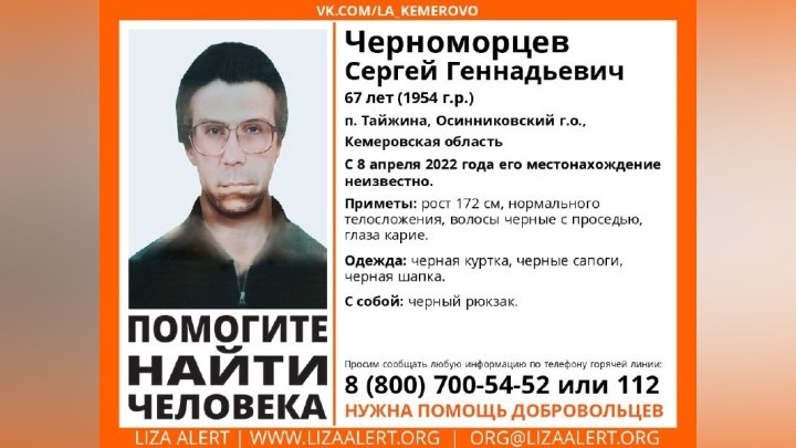 В Кузбассе в течение месяца не могут найти пропавшего мужчину в черном