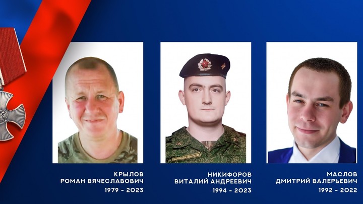 Роман Крылов, Дмитрий Маслов и Виталий Никифоров из Ивановской области погибли в ходе СВО