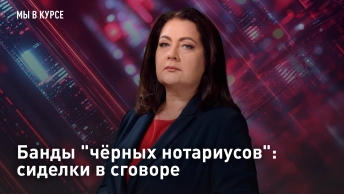 Банды чёрных нотариусов: сиделки в сговоре