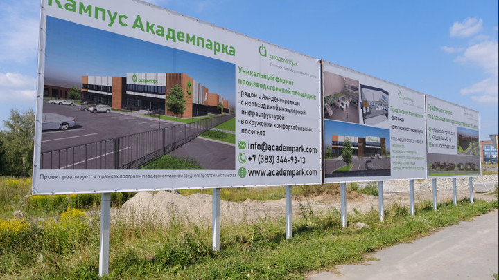 В Новосибирской области началось строительство Кампуса Академпарка