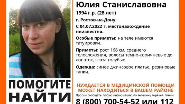 В Ростове-на-Дону четыре дня назад пропала 28-летняя девушка