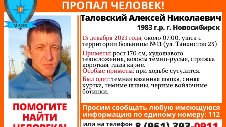 Из больницы №11 в Новосибирске пропал 38-летний мужчина